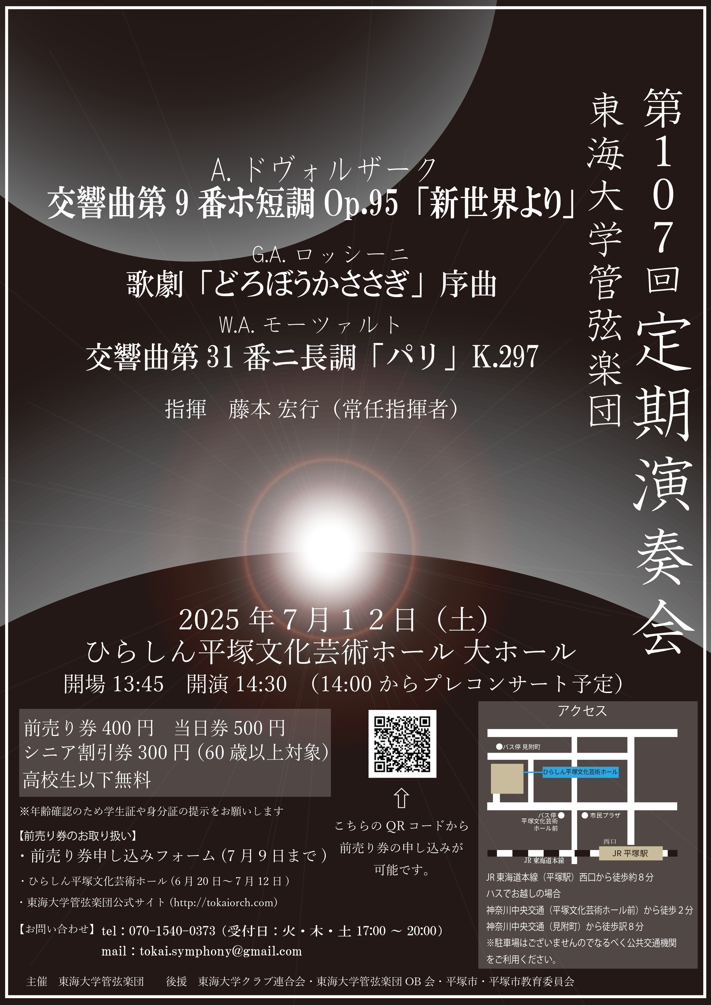 演奏会ビラ